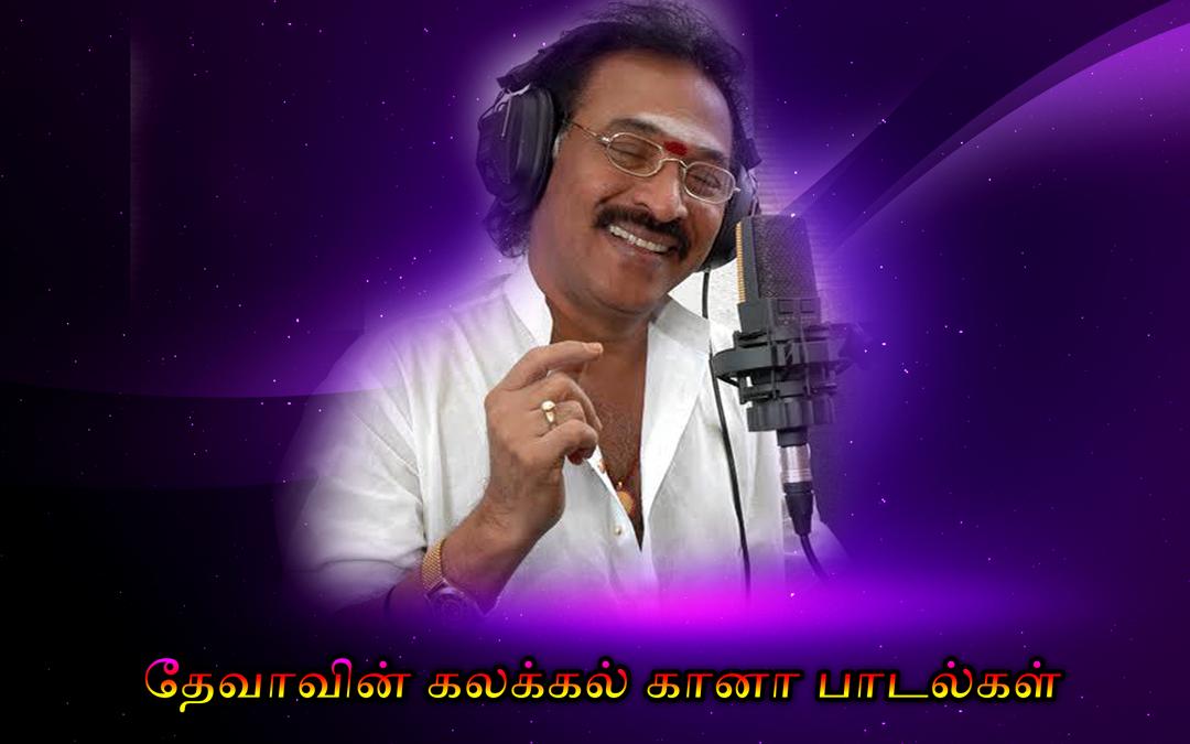 deva tamil gana songs mp3 free download